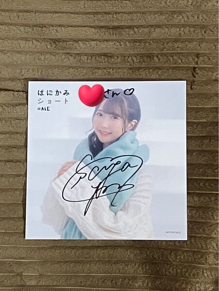 ≠ME 谷崎早耶 直筆サイン入りアザージャケット
