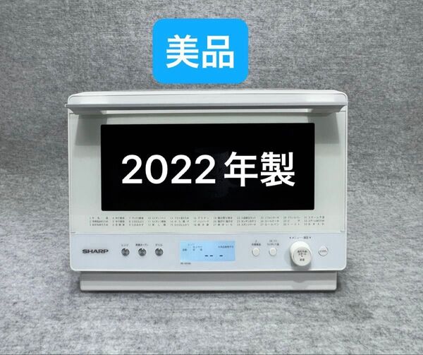 シャープ PLAINLY 過熱水蒸気オーブンレンジ RE-WF262-W