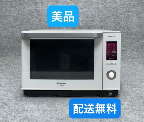 パナソニック スチームオーブンレンジ 3つ星ビストロ NE-BS655-W