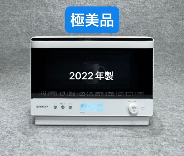 シャープ オーブンレンジ RE-SS26B (2022年製)