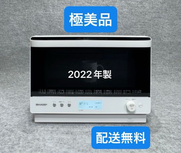 シャープ オーブンレンジ RE-SS26B (2022年製)