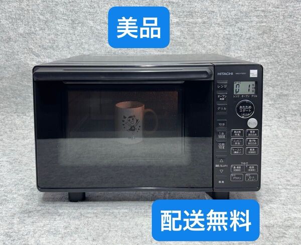 日立 オーブンレンジ MRO-F5E9Y(2021年製)