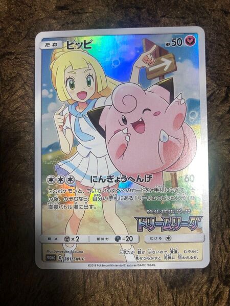 ピッピ CHR ドリームリーグ プロモ ポケモンカード