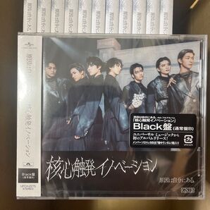 原因は自分にある。 核心触発イノベーション Black盤12枚