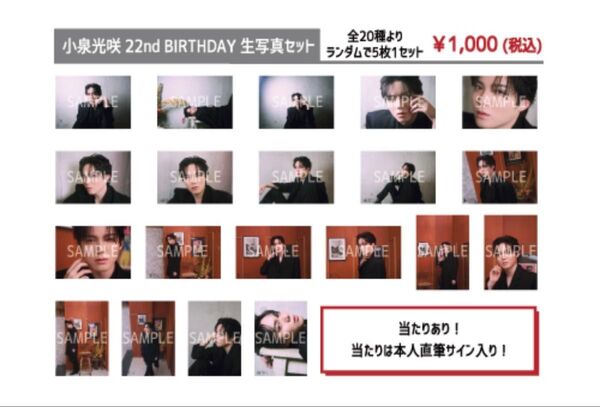 小泉光咲 22nd生誕生写真 コンプセット 20枚