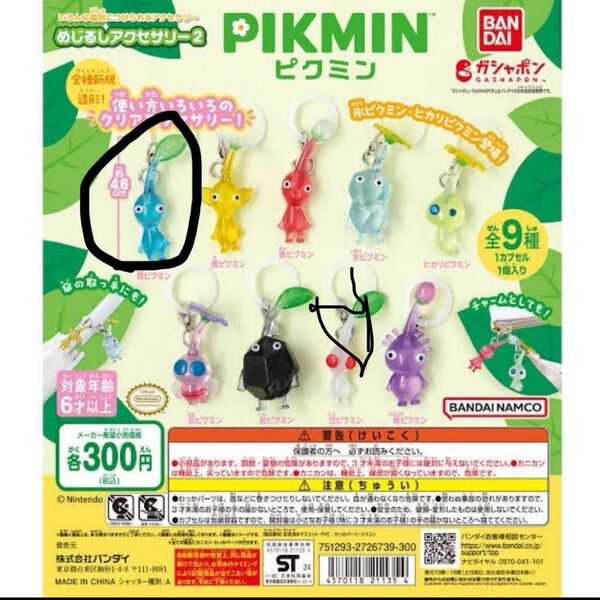☆新品未開封☆ ピクミン 目印アクセサリー 青ピクミン PIKMIN ガチャ
