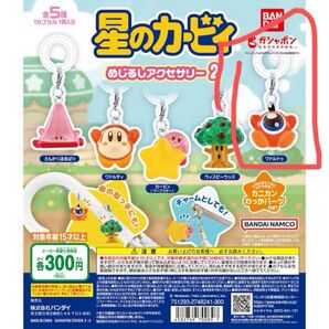 星のカービィ めじるしアクセサリー ワドルドゥ