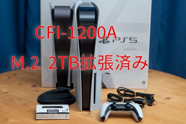 【美品】PS5 本体 CFI-1200A型+Nextorage製2TB高速SSD搭載!豪華セット!