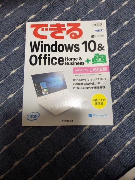 できる Windows 10&Office Home&Business