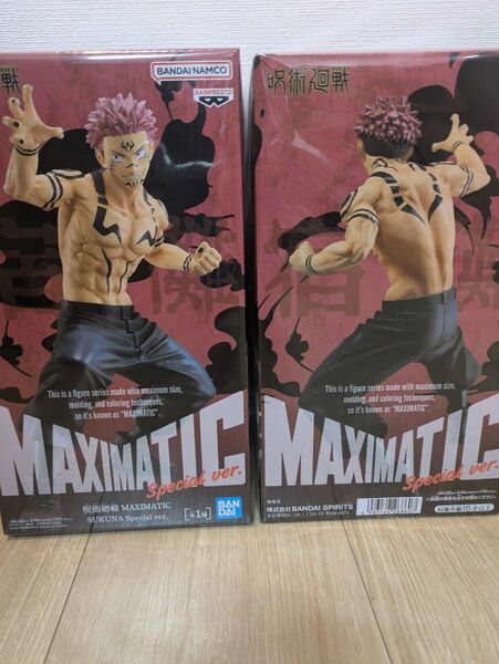 【新品・未開封品】呪術廻戦 MAXIMATIC 宿儺 フィギュア2体セット