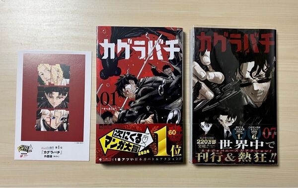 カグラバチ 1巻 7巻 漫画 7巻のみ初版 イラストカード