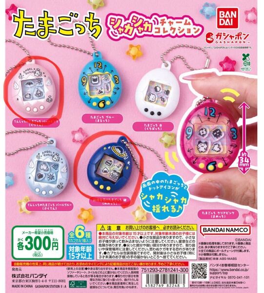 たまごっち シャカシャカチャームコレクション 全6種セット ガチャ ガシャポン