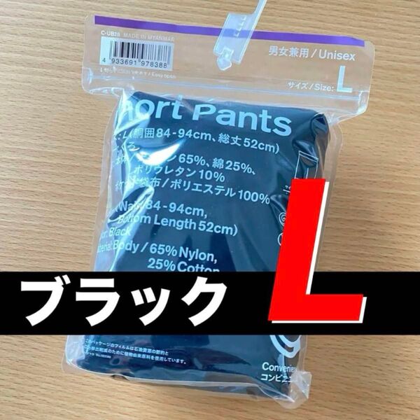 新品未使用 ファミマ ショートパンツ L 黒 くろ