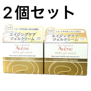 【2個セット】アベンヌ ミルキー ジェル エンリッチ