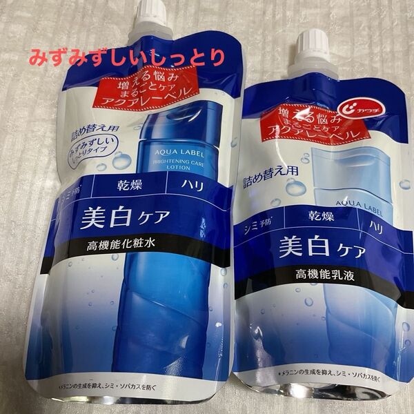 アクアレーベル ブライトニングケア ローション Mとケアミルク 詰替セット