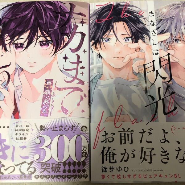 百瀬あん ナカまであいして5 篠芽ゆひ まなざしは閃光