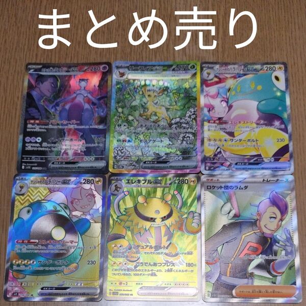 ロケット団のミュウツーex SAR ナンジャモのハラバリーex リーフィアex SAR その他SRオマケ付き ポケモンカード