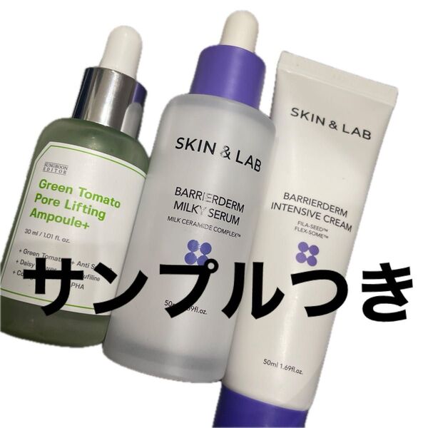 SKIN&LAB スキンアンドラブ バリアダームミルキーセラム クリーム グリーントマトアンプル