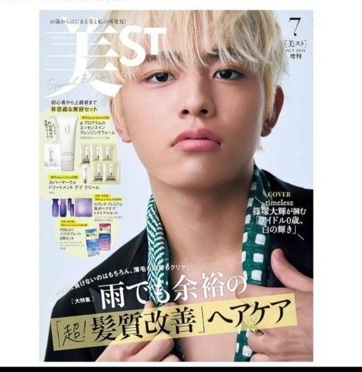 美ST(ビスト)増刊 美ST7月号増刊 2025年7月号 (光文社)付録なし。