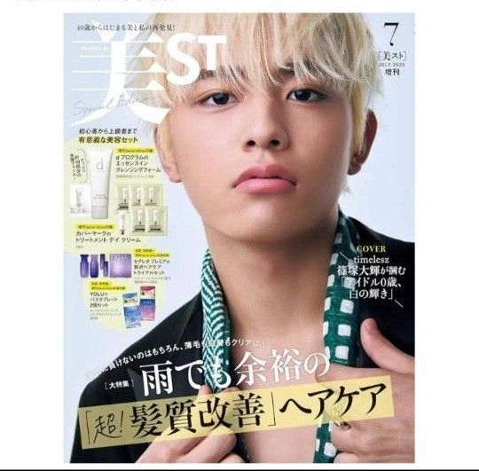美ST 7月号増刊 本誌のみ 付録なし