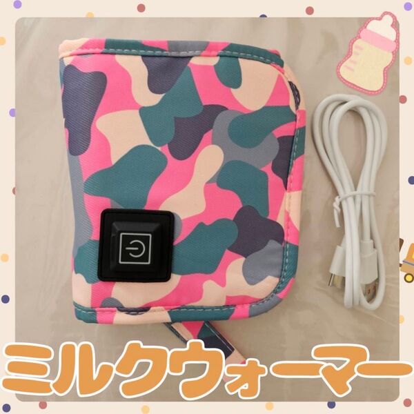 ミルクウォーマー ボトルウォーマー 哺乳瓶 保温器 防災グッズ 車用品