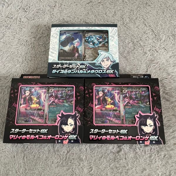 ポケモンカード スターターセット ex マリィ ダイゴ 3点セット 新品未使用未開封