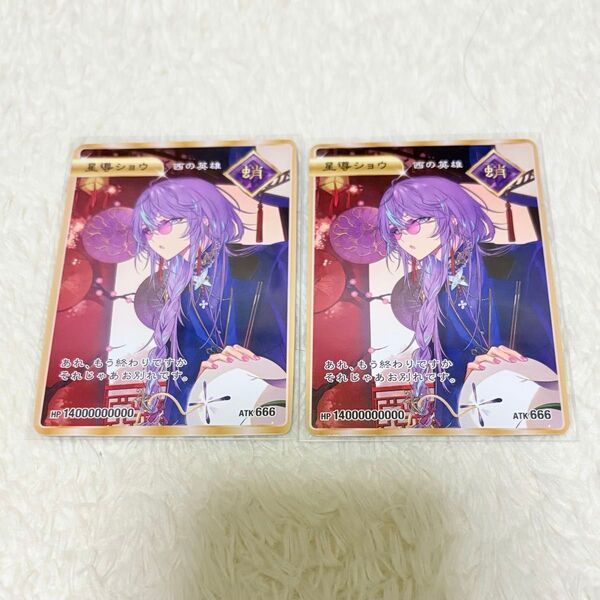 にじさんじ Dytica 2nd Anniversary 2周年 OS特典 金枠 星導ショウ
