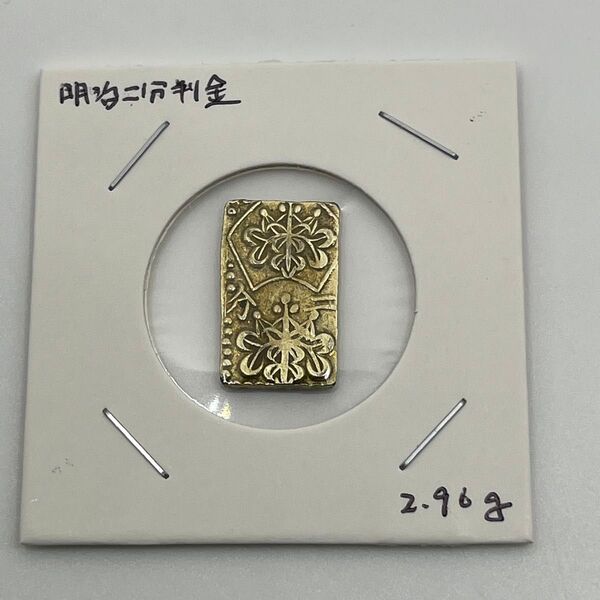 明治二分判金 二分金 貨幣司二分判 光次 明治時代初期 古銭