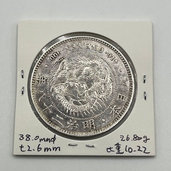 新一円銀貨 新一圓銀貨 新1円銀貨 明治28年 明治二十八年 直径38.0mm 厚み2.6mm 重さ26.80g 比重10.22