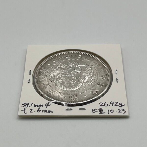 新一円銀貨 新一圓銀貨 新1円銀貨 明治38年 明治三十八年 直径38.1mm 厚み2.6mm 重さ26.92g 比重10.23