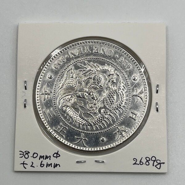 新一円銀貨 新一圓銀貨 新1円銀貨 ONE YEN 大正3年 大正三年 直径38.0mm 厚み2.6mm 重さ26.89g