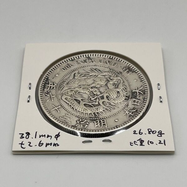 新一円銀貨 新一圓銀貨 新1円銀貨 明治36年 明治三十六年 直径38.1mm 厚み2.6mm 重さ26.80g 比重10.21
