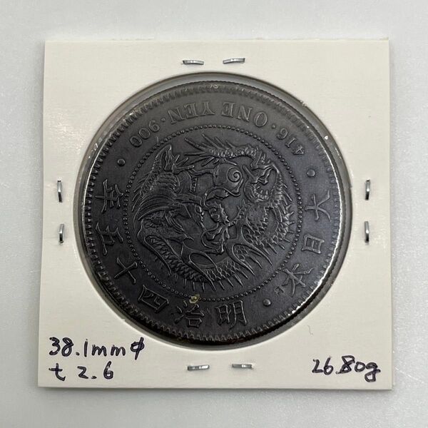 新一円銀貨 新一圓銀貨 新1円銀貨 明治45年 明治四十五年 直径38.1mm 厚み2.6mm 重さ26.80g トーン付