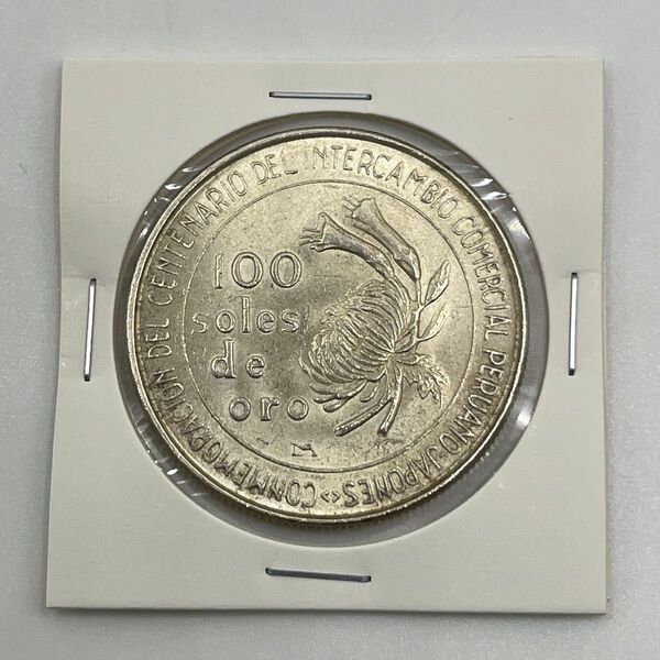 ペルー 100ソル 大型銀貨 1873-1973 対日修好100周年記念