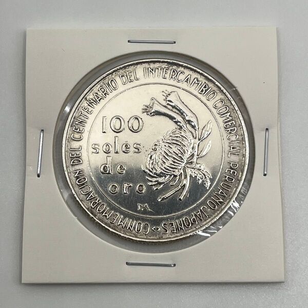 ペルー 100ソル 大型銀貨 1873-1973 対日修好100周年記念
