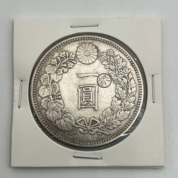 右丸銀打 新一円銀貨 新一圓銀貨 1円 ONE YEN 明治29年 明治二十九年 直径38.1mm厚み2.6mm重さ26.91g