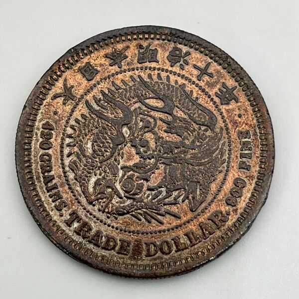 貿易銀 420 GRAINS. TRADE DOLLAR. 900 FINE 大日本明治十年 大日本明治10年 参考品 レプリカ