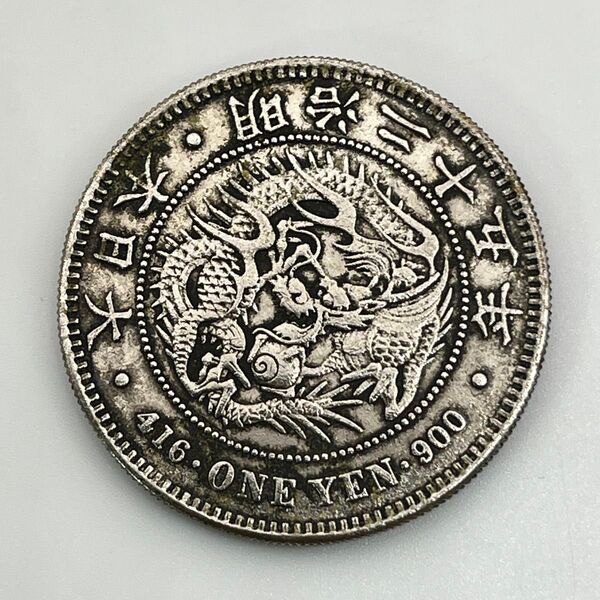 新一円銀貨 新一圓銀貨 新1円銀貨 416 ONE YEN 900 明治25年 明治二十五年 参考品 レプリカ