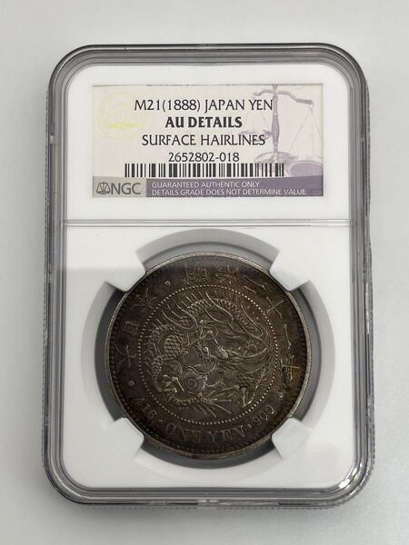 新一円銀貨 新一圓銀貨 新1円銀貨 ONE YEN 明治21年 明治二十一年 NGC AU DETAILS 準未使用相当 鑑定品