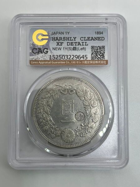 左丸銀打 新一円銀貨 一圓銀貨 1円銀貨 ONE YEN 明治27年 明治二十七年 CAG XF DETAIL 極美品相当 鑑定品