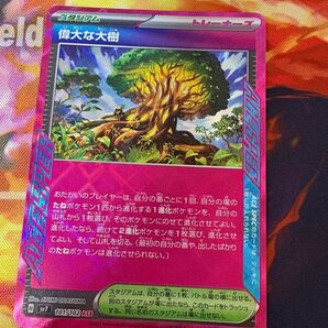 偉大な大樹 ポケモンカード