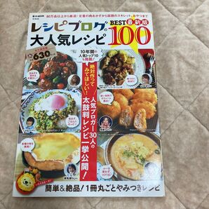 レシピブログの大人気レシピ100