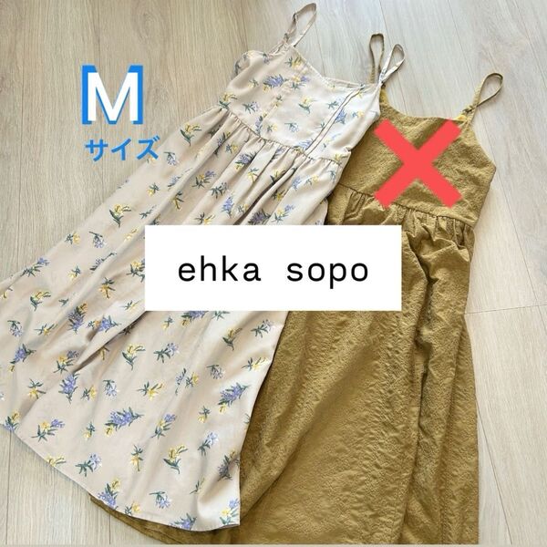 【美品】ehka sopo エヘカソポ キャミワンピース ボタン付き スカート 春夏 M