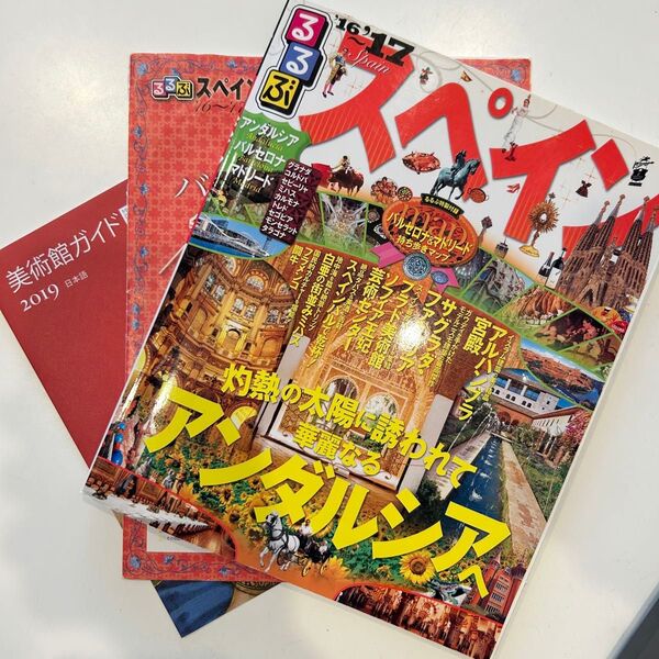 るるぶ スペイン ‘16〜’17 ガイドブック 海外旅行 ハンドブック