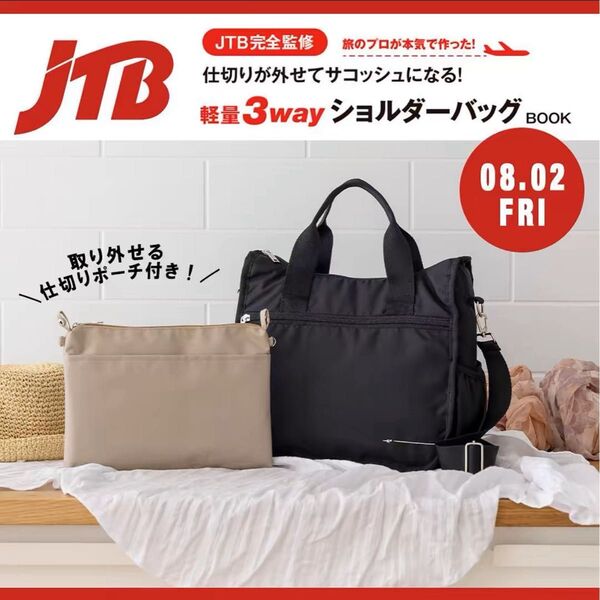 「JTB監修 サコッシュ付き 軽量3wayショルダーバッグ」