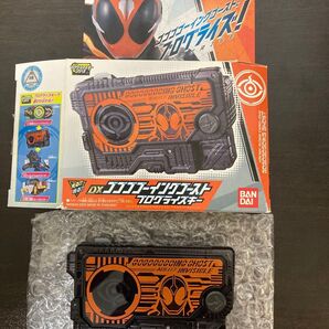 dxゴゴゴゴーイングゴーストプログライズキー