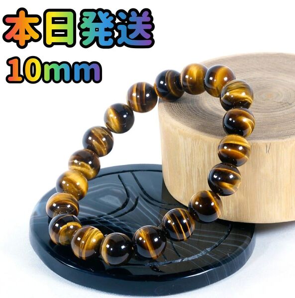 タイガーアイ 10mm パワーストーン 天然石 ブレスレット 数珠 金運 仕事運 アクセサリー 天然石タイガーアイ