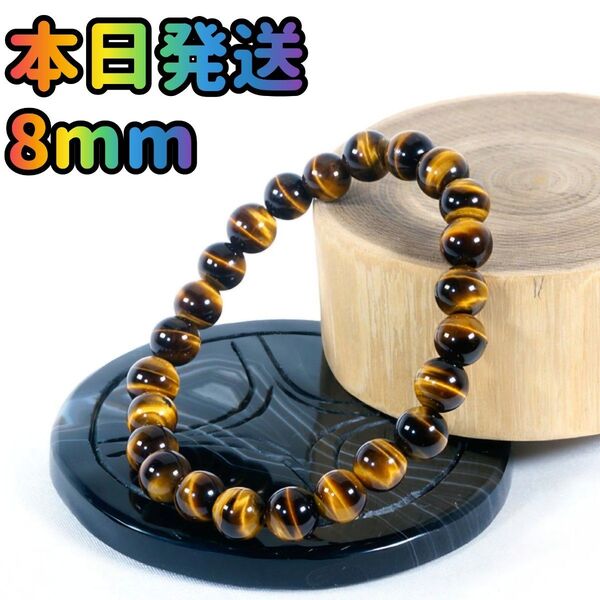 タイガーアイ 8mm パワーストーン 天然石 ブレスレット 数珠 金運 仕事運 アクセサリー 天然石タイガーアイ