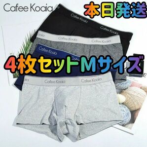 ボクサーパンツ 4枚セット 下着 Lサイズ(日本サイズのMサイズ) ボクサーパンツセット ボクサーショート パンツ 下着
