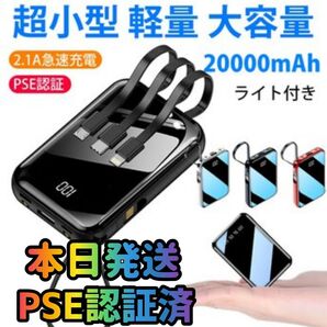 モバイルバッテリー PSE認証済み 20000mAh ブラック 小型モバイルバッテリー バッテリー 充電器 急速充電器 スマホ